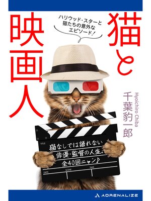 cover image of 猫と映画人